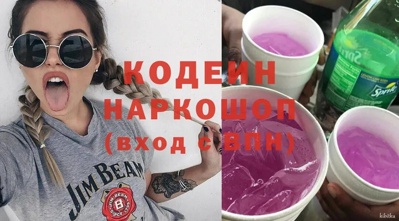 мега зеркало  Верея  Кодеин Purple Drank 